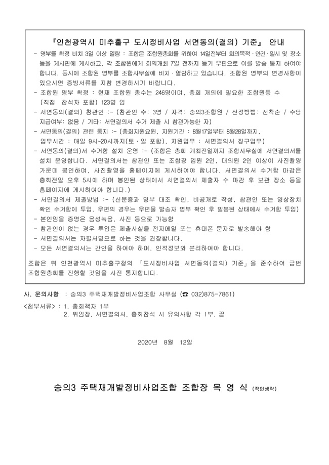 20.08.12 조합원 임시총회 개최 통보3.jpg